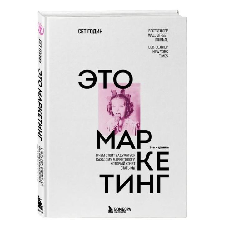 Книга "Это маркетинг"