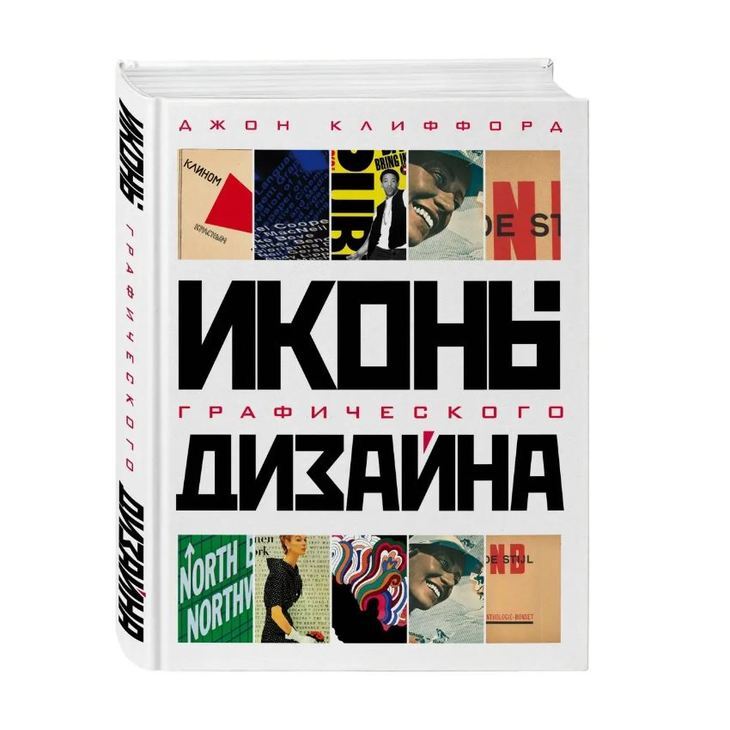 Книга "Иконы графического дизайна"