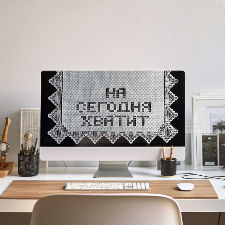 Салфетка на монитор "На сегодня хватит"