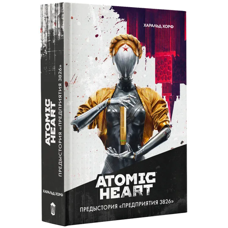 Книга-предыстория игры "Atomic Heart"