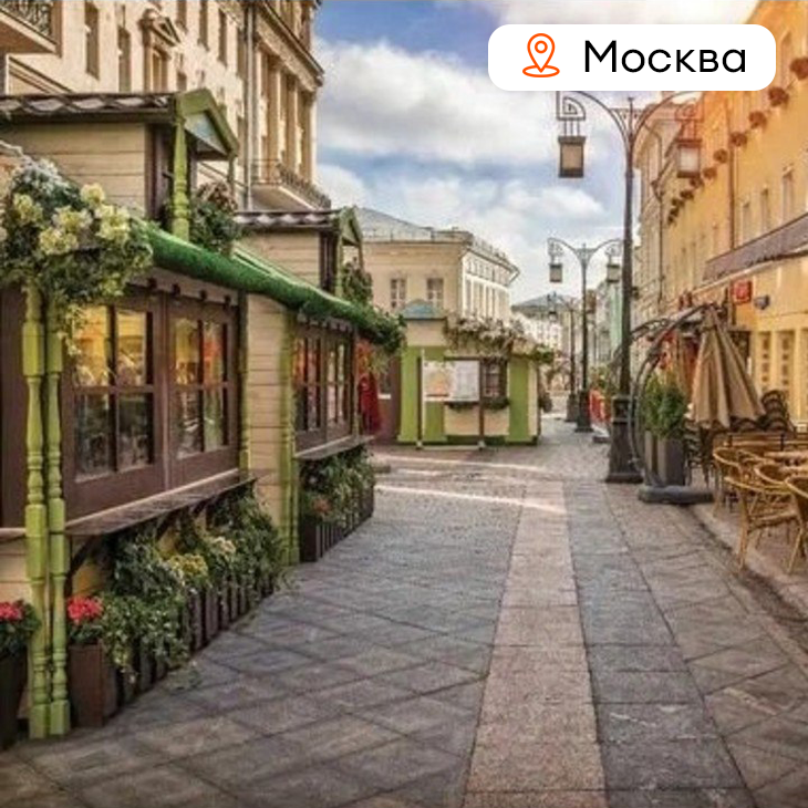 Экскурсия "Культурная история Москвы"