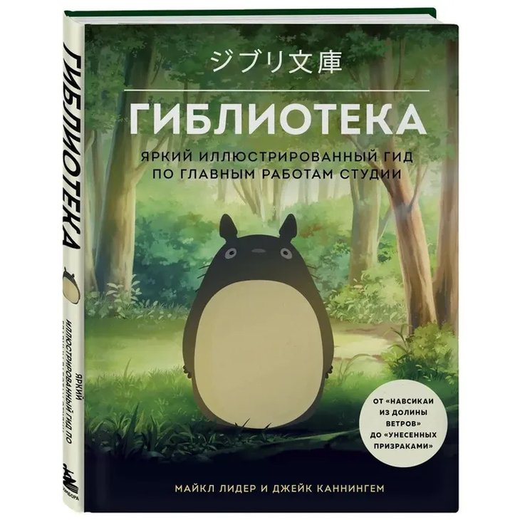 Книга "Гиблиотека"