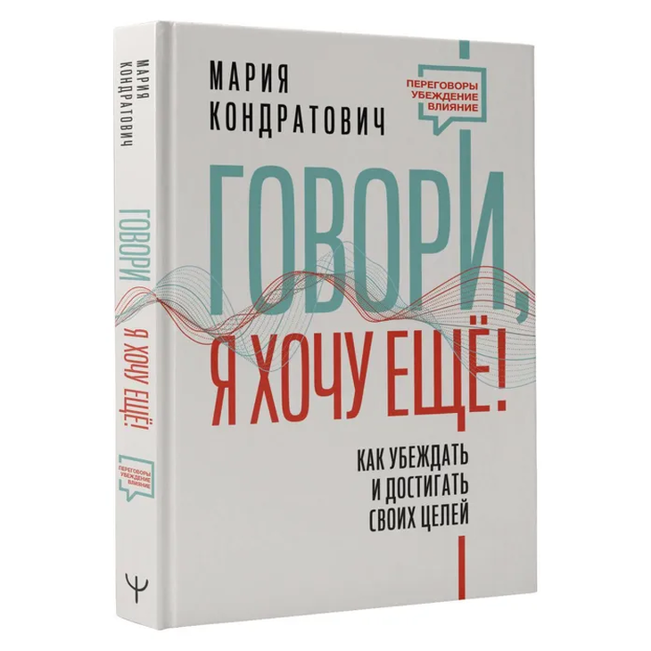 Книга "Как убеждать"
