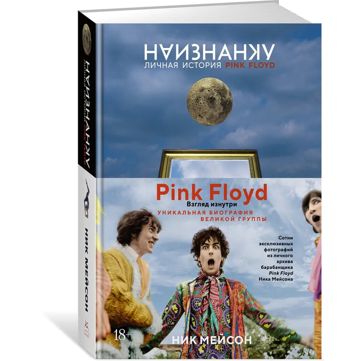 Книга-история "Pink Floyd"