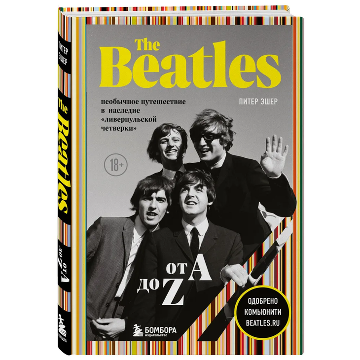 Книга "The Beatles"
