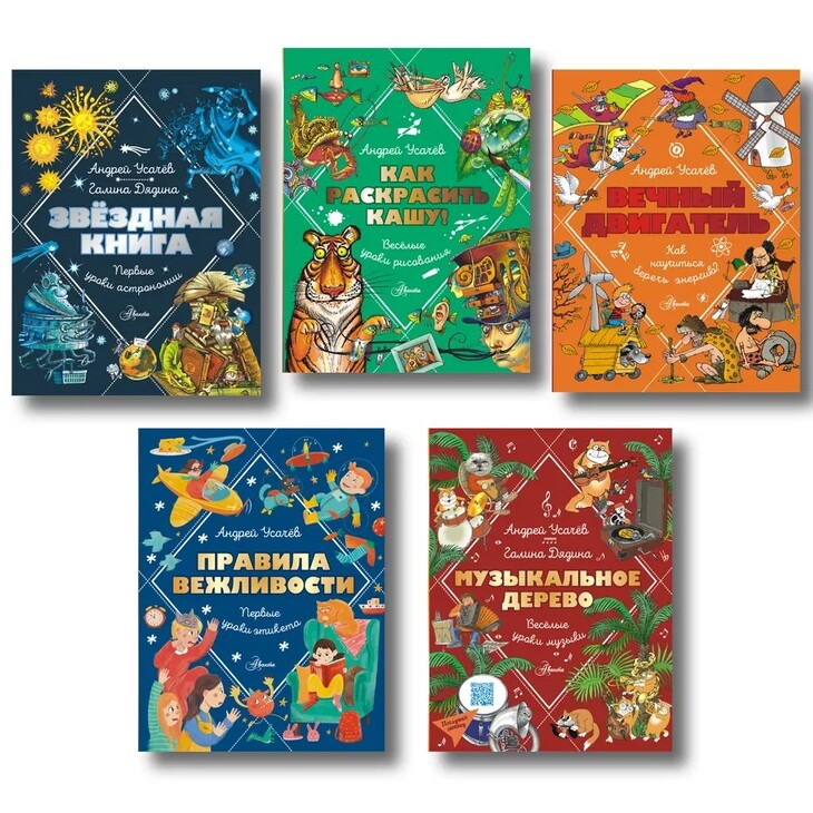 Комплект 5 в 1 "Книги Андрея Усачева"