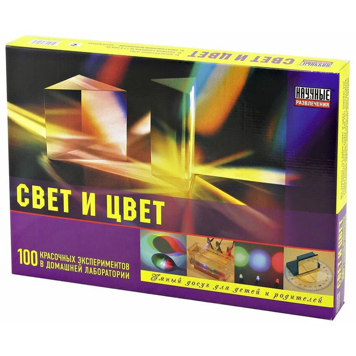 Научный набор "Свет и Цвет"