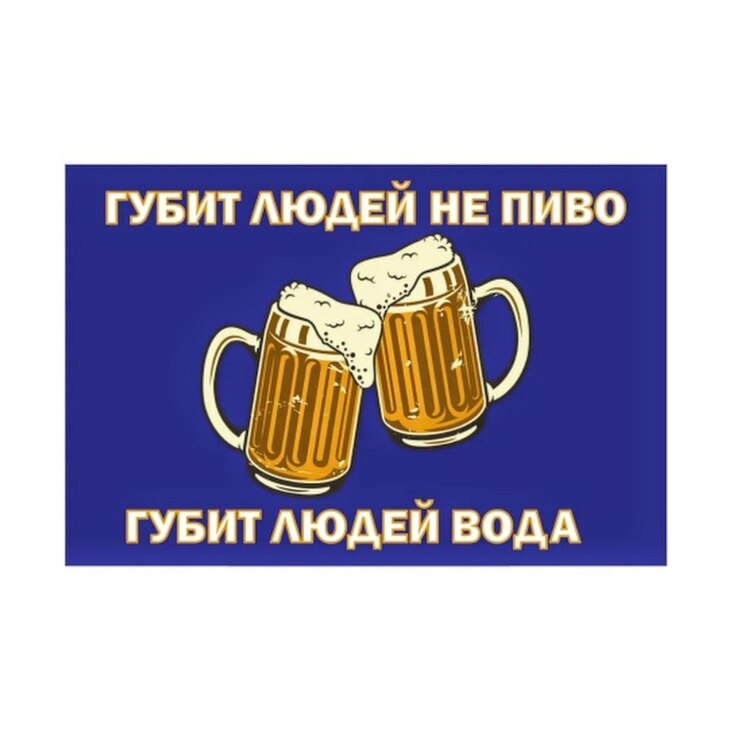 Флаг "Любителей пива"