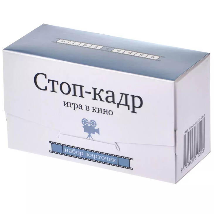 Настольная игра "Стоп-кадр"