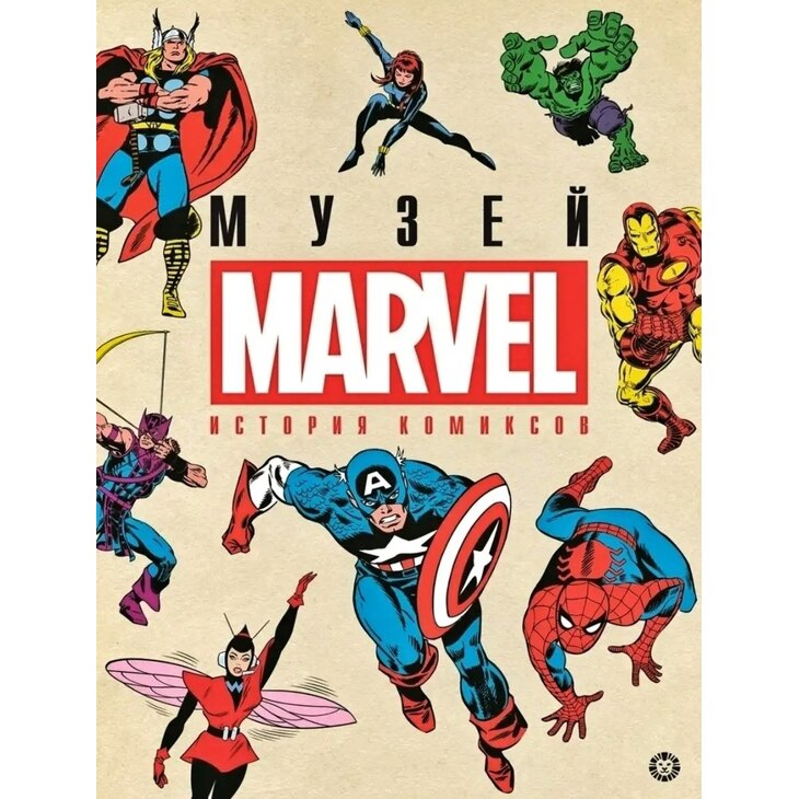 Книга "Marvel История комиксов"