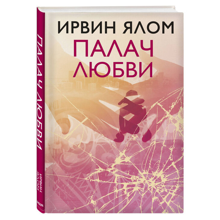Книга "Палач любви"