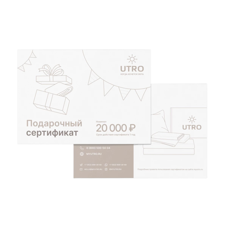 Сертификат текстиль "UTRO"