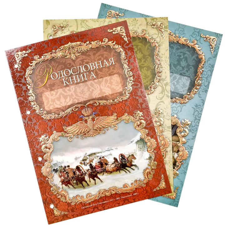 Родословная книга "Летопись"