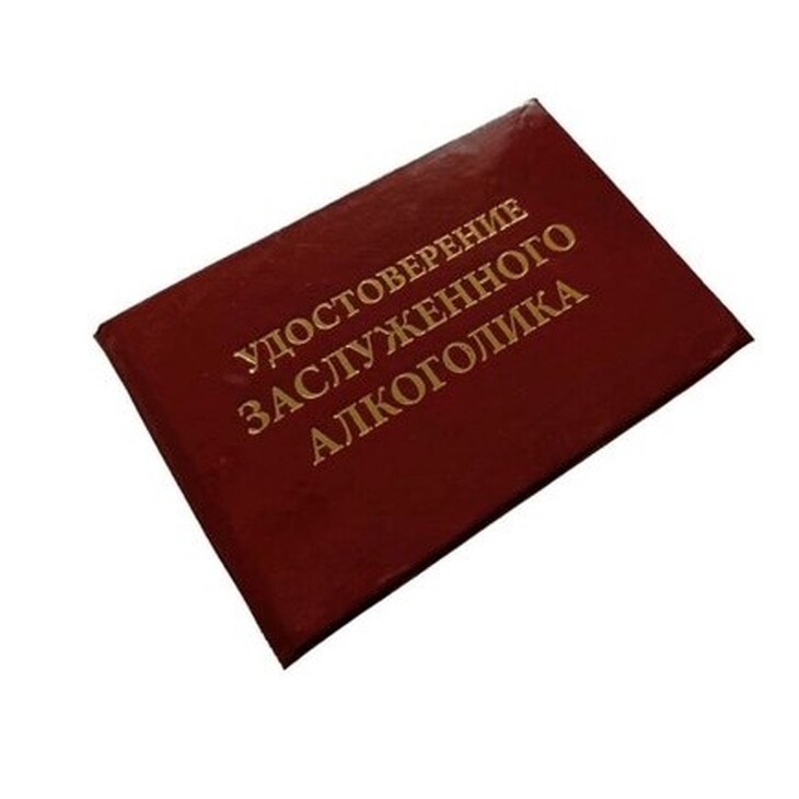 Удостоверение "Почётное звание"