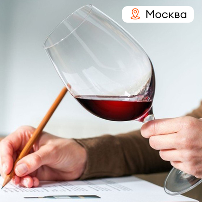Сертификат "Экспресс-курс Сомелье"