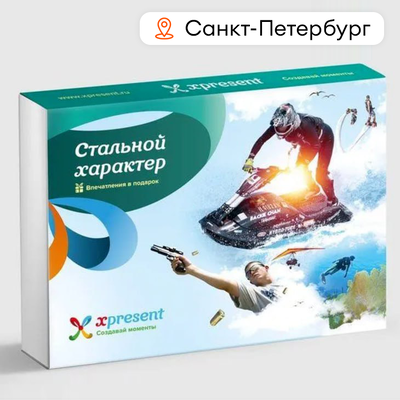 Сертификат "Стальной характер"