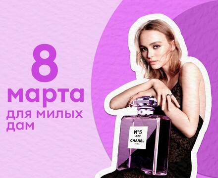 Подарки к 8 марта