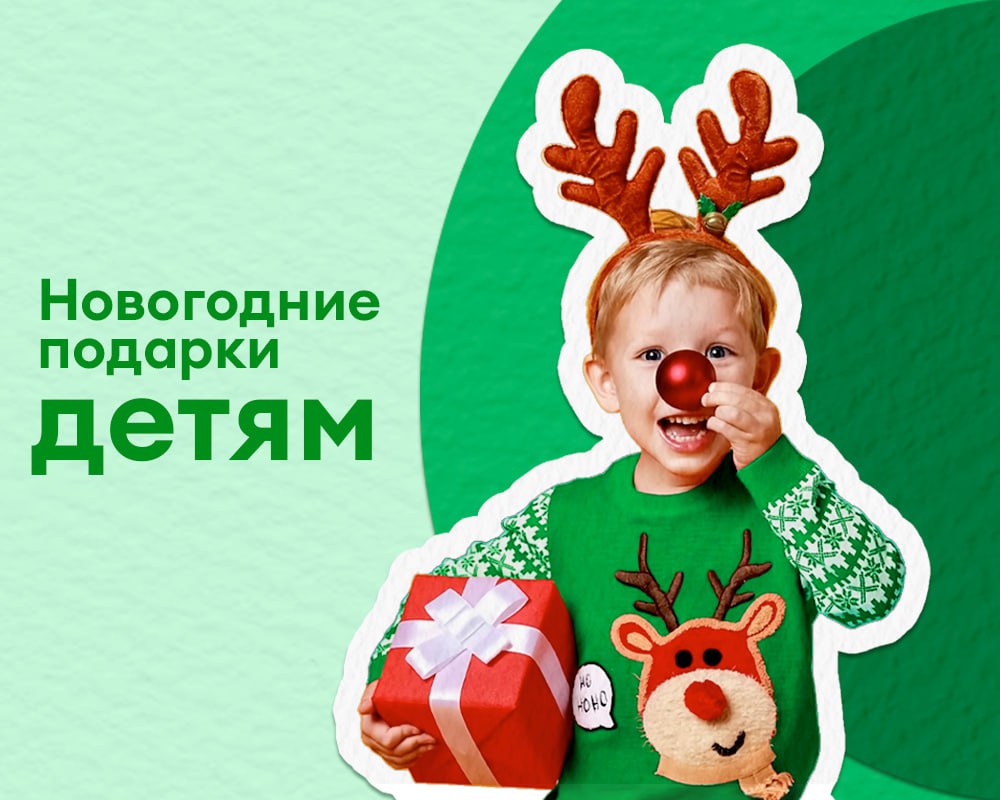 Новогодние подарки детям