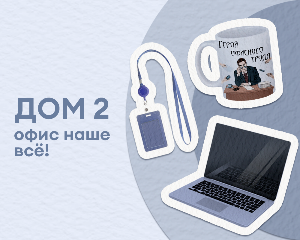 Подарок коллеге для офиса
