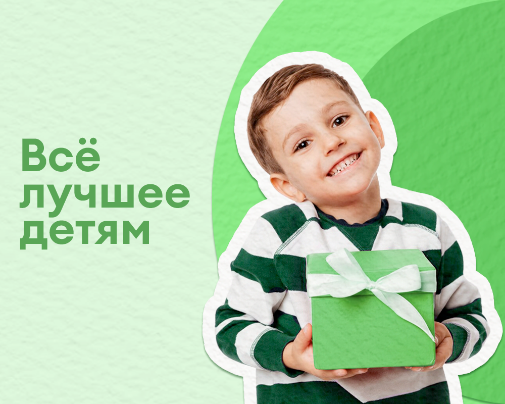 Подарки для детей