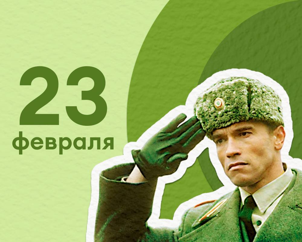 Подарки к 23 февраля